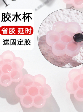 Alice Lash美睫胶水杯滴胶杯延时杯嫁接睫毛工具垫片梅花瓣七格分