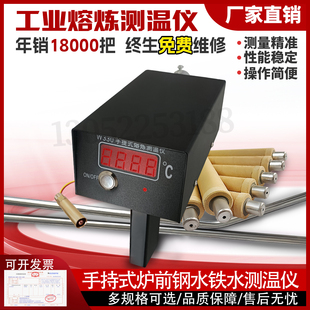 测温枪测温仪钢水铁水铝液铜液熔炼测温仪手持便携式快速测温仪
