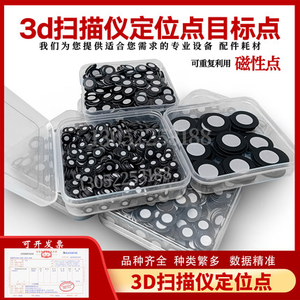 3d扫描仪磁性点定位点形创Handyscan3d标记点磁贴点扫描仪吸附点