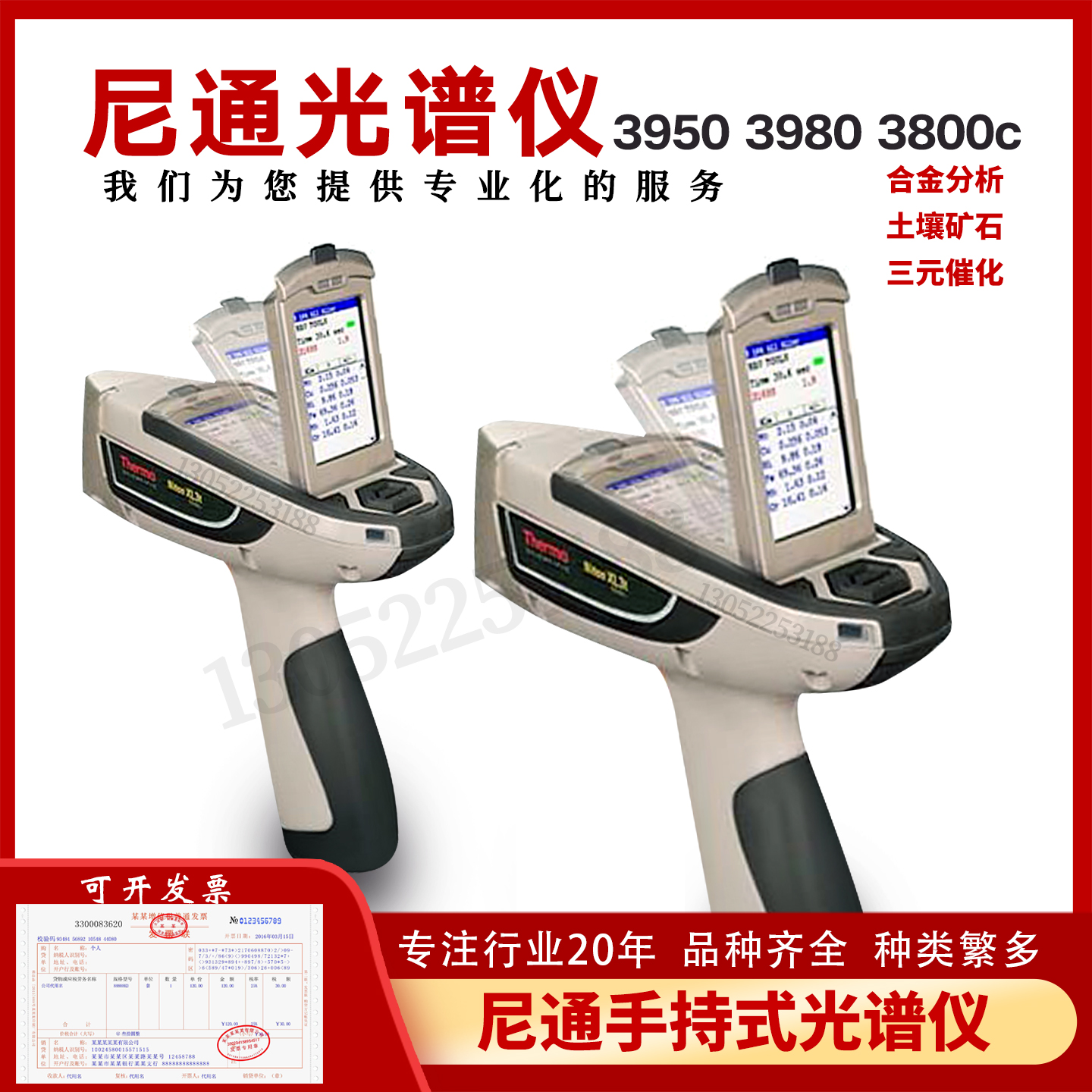 美国尼通手持式光谱仪Niton XL2矿石分析仪rohs检测仪环保检测仪