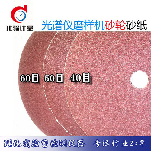 光谱仪砂轮样机专用恒江