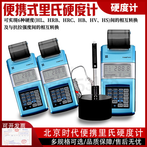 北京时代TIME5300原TH110里氏硬度计 便携式金属洛氏硬度测试仪器