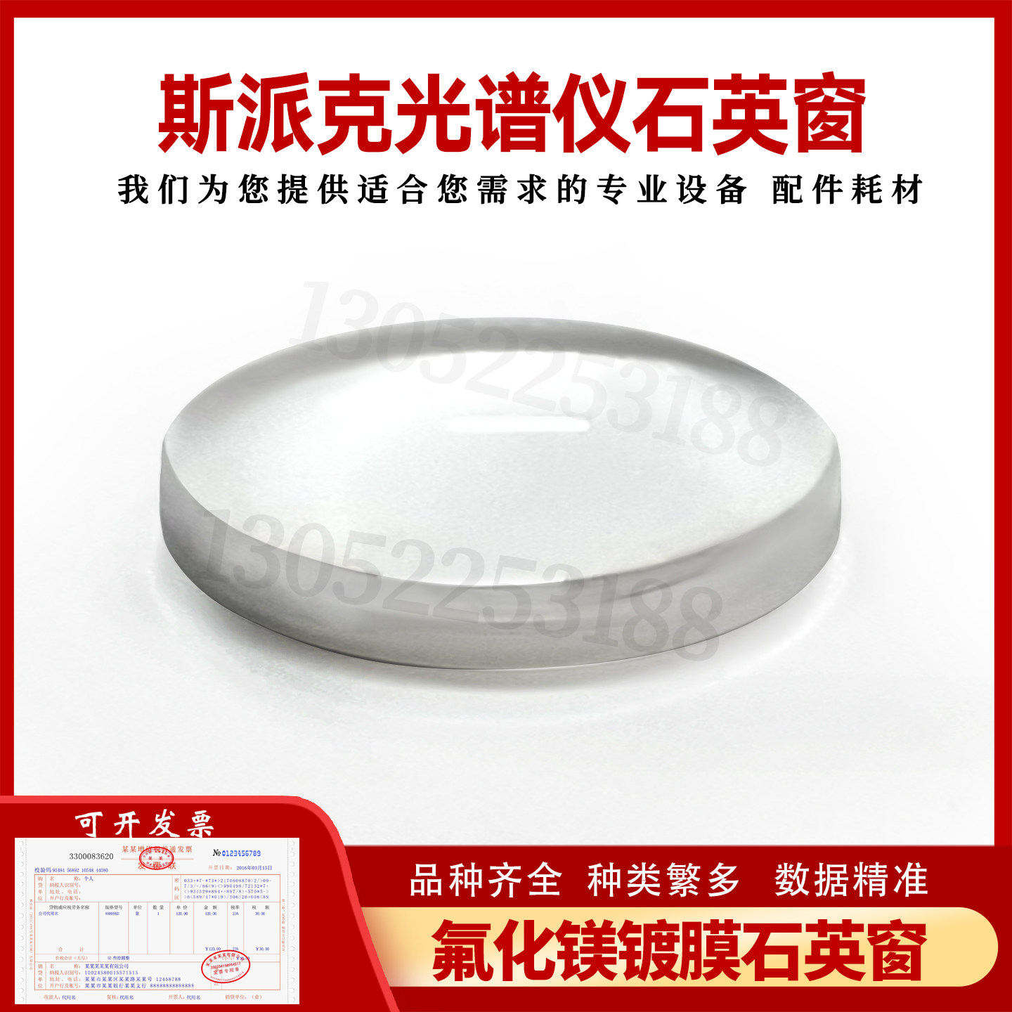 斯派克光谱仪氟化镁镀膜石英窗48303013石英保护层