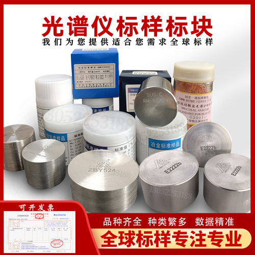 直读光谱仪标样标准块合金钢标样