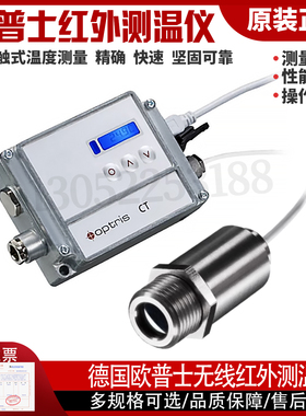 铸造钢水铁水无线红外线测温仪德国欧普士CTLaser05M在线式测液体