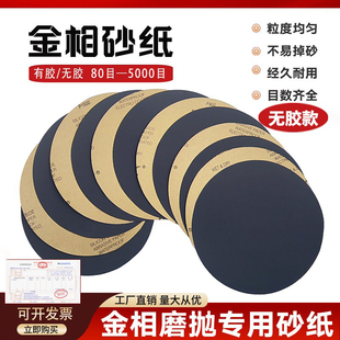 金相研磨抛机专用背胶砂纸8寸金相水磨砂纸200mm220mm230mm250mm