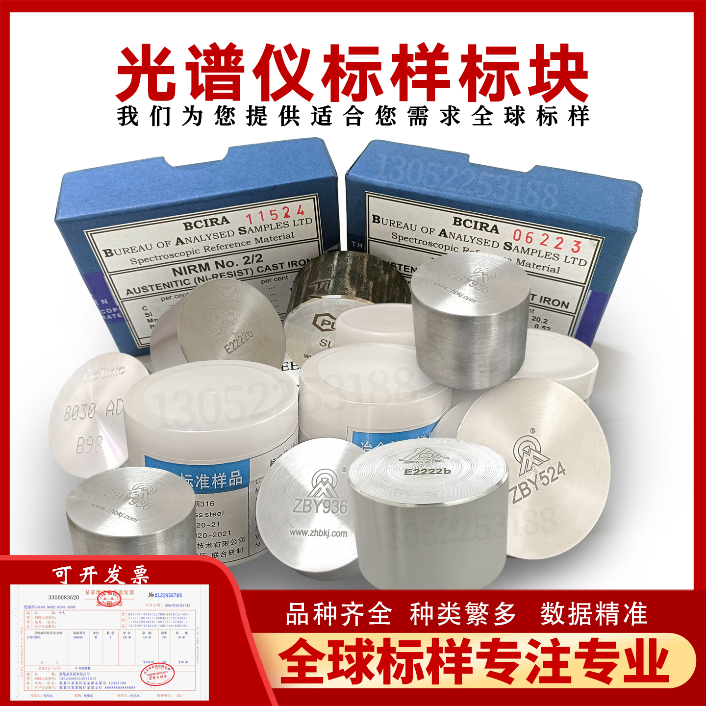 直读光谱仪标样标准块3号锌5号锌7号锌8号锌 12号锌 MBH标样 进口