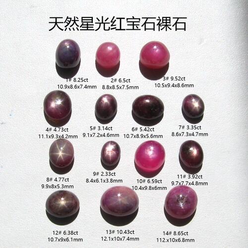 天然星光红宝石戒面价格低廉