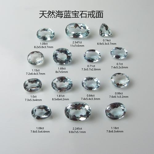 纯天然海蓝宝石戒面价格低廉