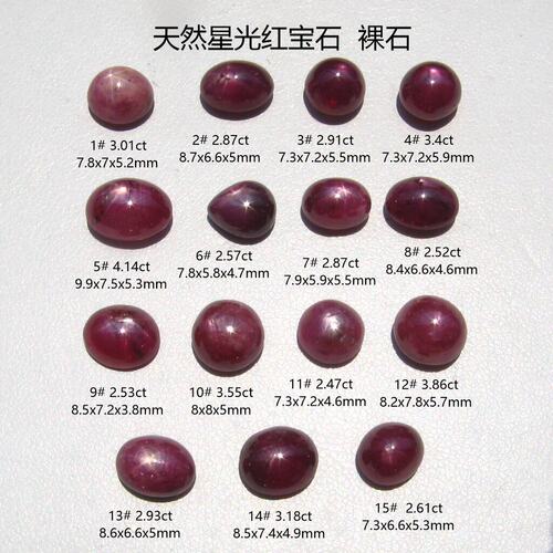 星光红宝石戒面价格低廉