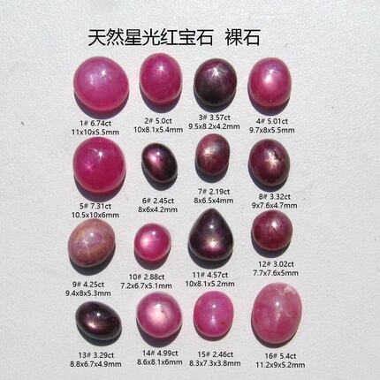 天然 非洲产 星光红宝石裸石 戒指面 吊坠 STAR RUBY  0914
