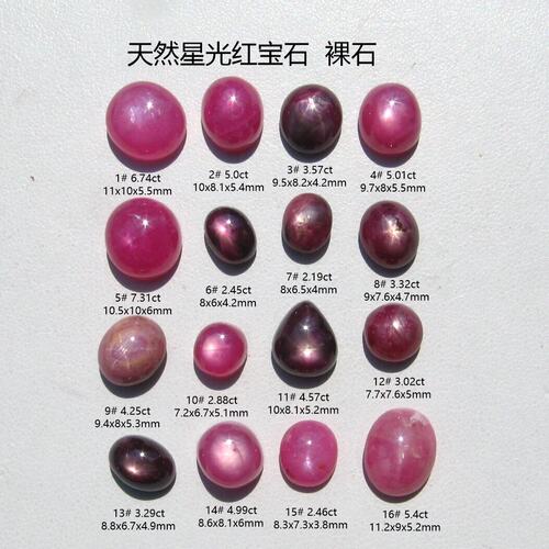 星光红宝石戒面色泽鲜艳价廉物美