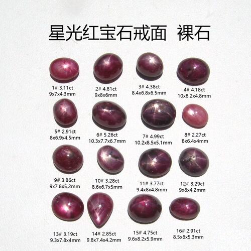 天然星光红宝石戒面价格低廉