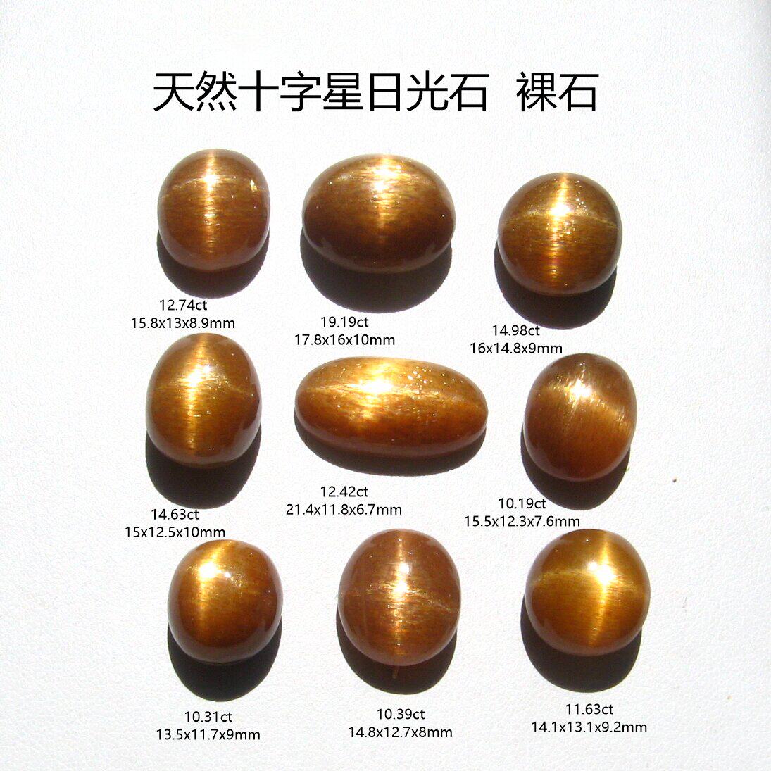 十字星日光石裸石天然彩色星光泰国产价格低廉