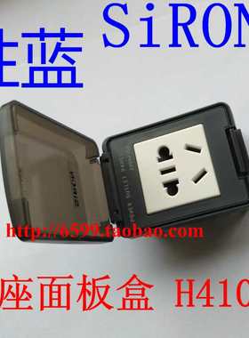 SIRON胜蓝T071防护型插座面板盒H410-1通讯接口面板盒H410-2-3-4