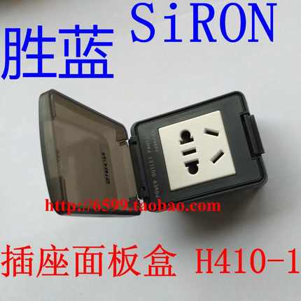 SIRON胜蓝T071防护型插座面板盒H410-1通讯接口面板盒H410-2-3-4