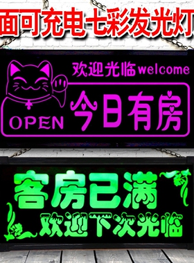 led灯宾馆酒店客房已满光亮挂牌