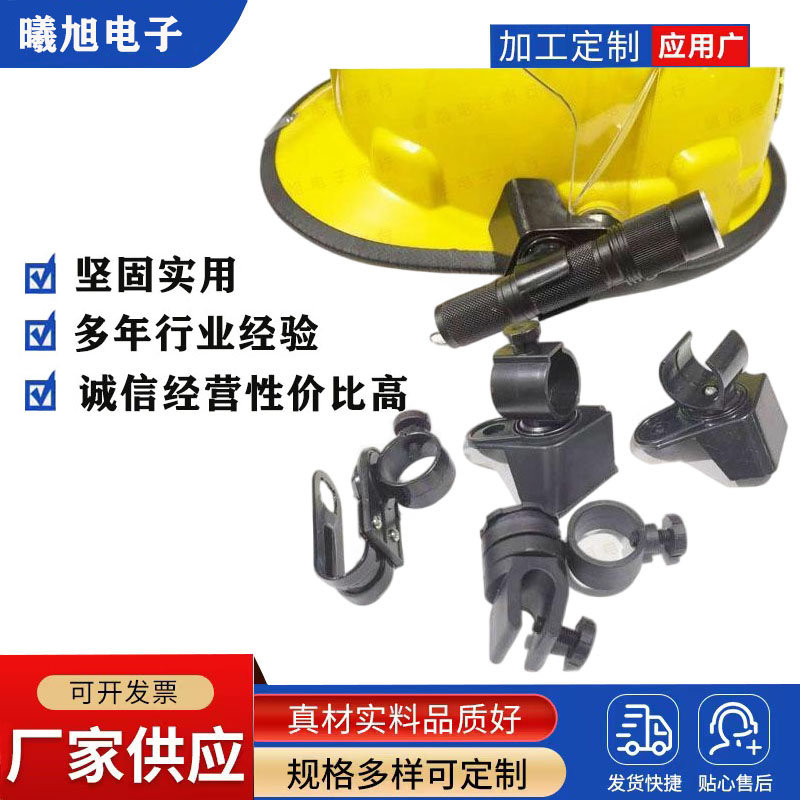 安全帽强光手电筒支架消防战术