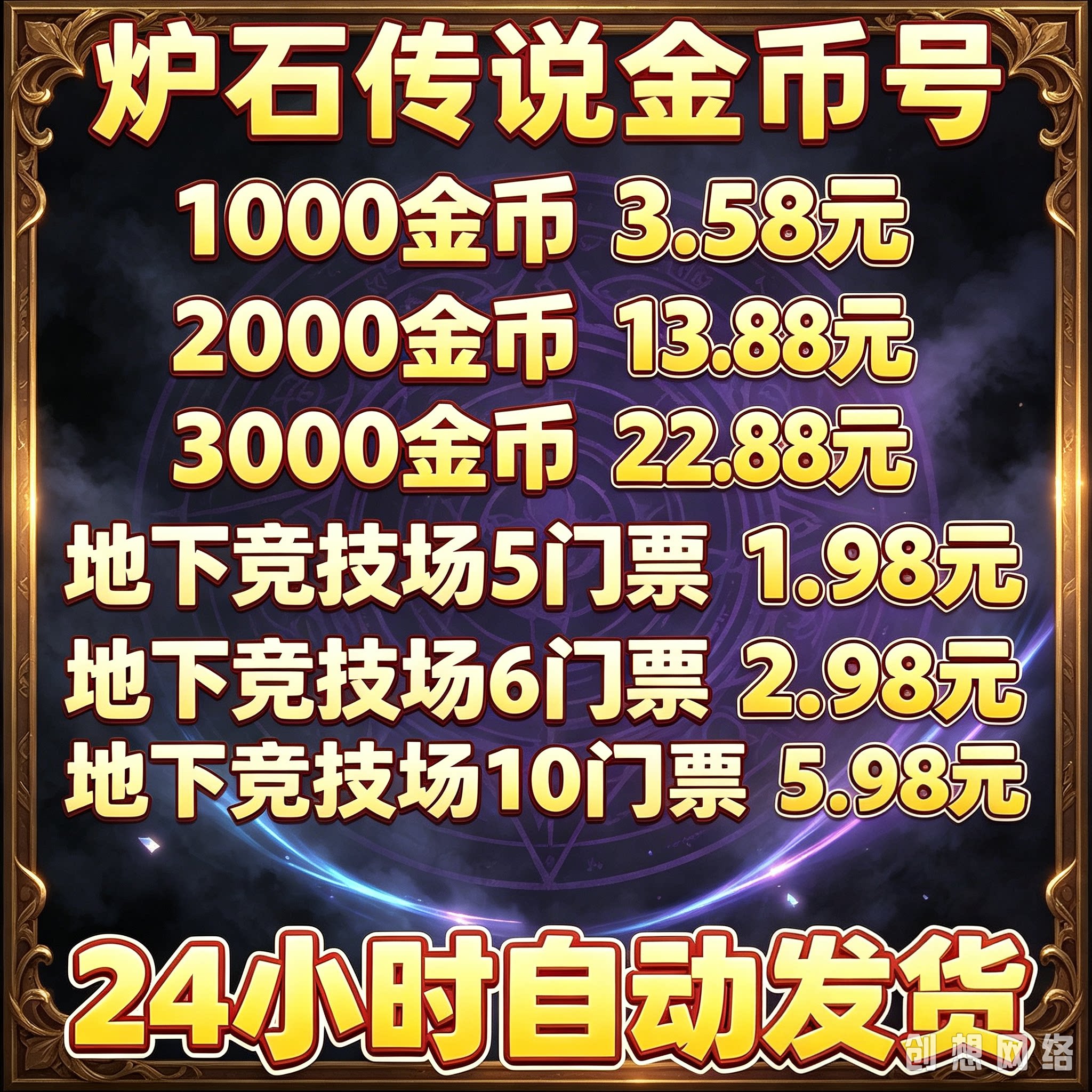 炉石传说金币号国服回归账号粉尘初始号地下竞技场jjc成品号图片