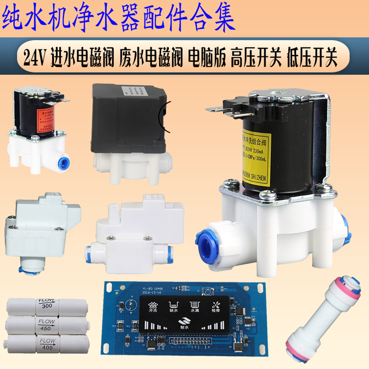 净水器dc24v2分口进电磁阀18秒