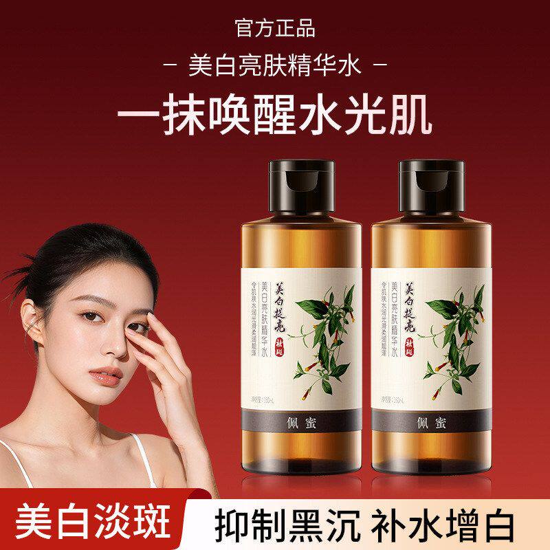 美白亮肤佩蜜亮白烟酰胺润肤精华水玻尿酸保湿女爽肤水补水肌肤