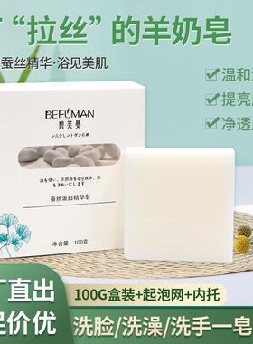 羊奶蚕丝拉丝控油氨基酸碧芙曼
