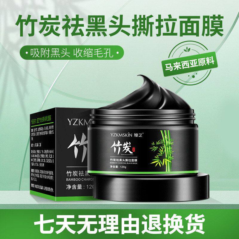 娅芝竹炭去黑头撕拉面膜深层清洁吸黑头控油补水收缩毛孔鼻膜批发