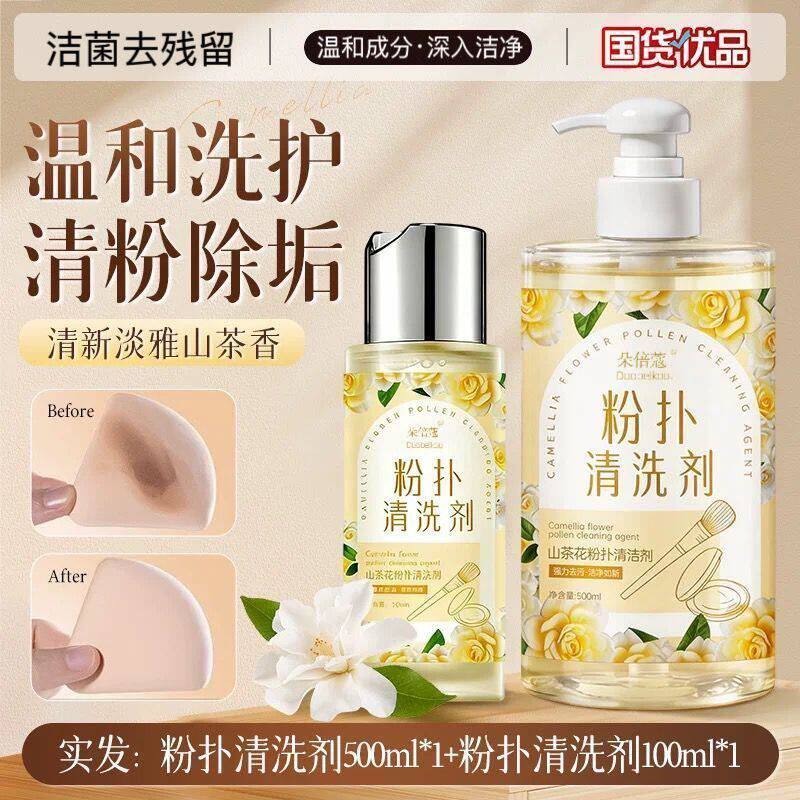 粉扑清洗剂化妆刷气垫粉扑海绵美妆蛋清洁液刷子笔美妆工具清洁液