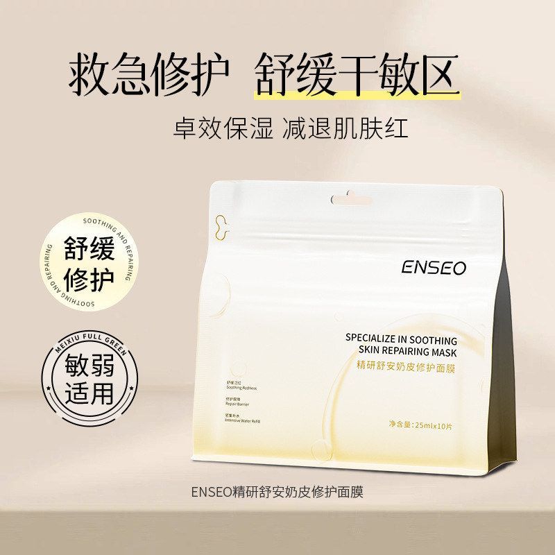 ENSEO精研舒安奶皮修护面膜面部补水保湿舒缓修护红血丝润肤面膜