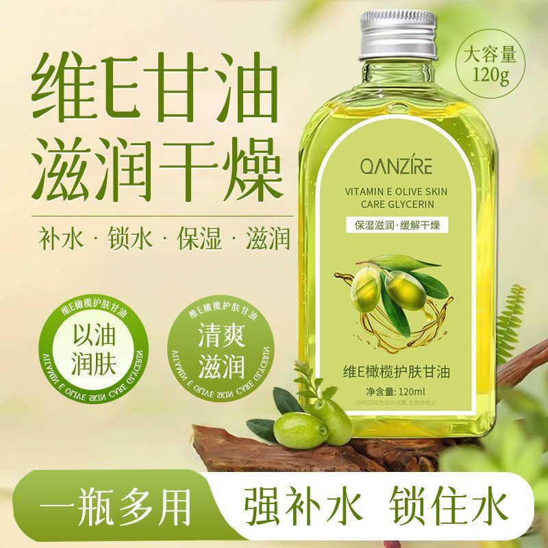 QANZIRE维E保湿甘油橄榄补水滋润肌肤全身补水滋润身体乳