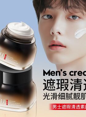 ETAE梵贞男士遮瑕清透素颜霜懒人面霜遮瑕隔离霜自然裸妆化妆品