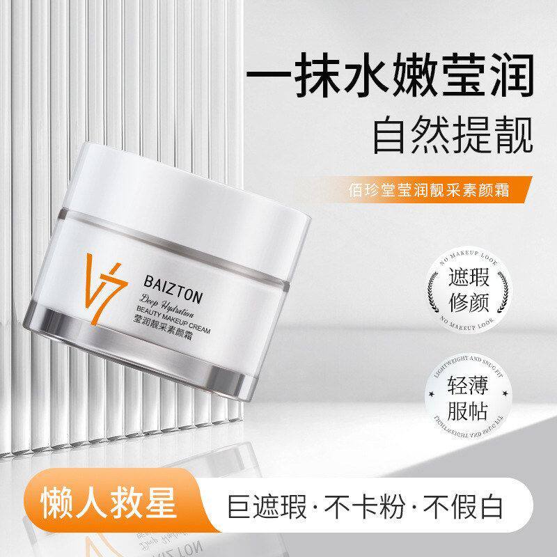 形象美V7素颜霜懒人霜不假白补水保湿美白祛斑面霜护肤品正品批发
