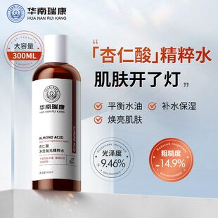 华南瑞康杏仁酸抛光水精粹水爽肤水湿敷保湿控油去角质乳糖酸精华