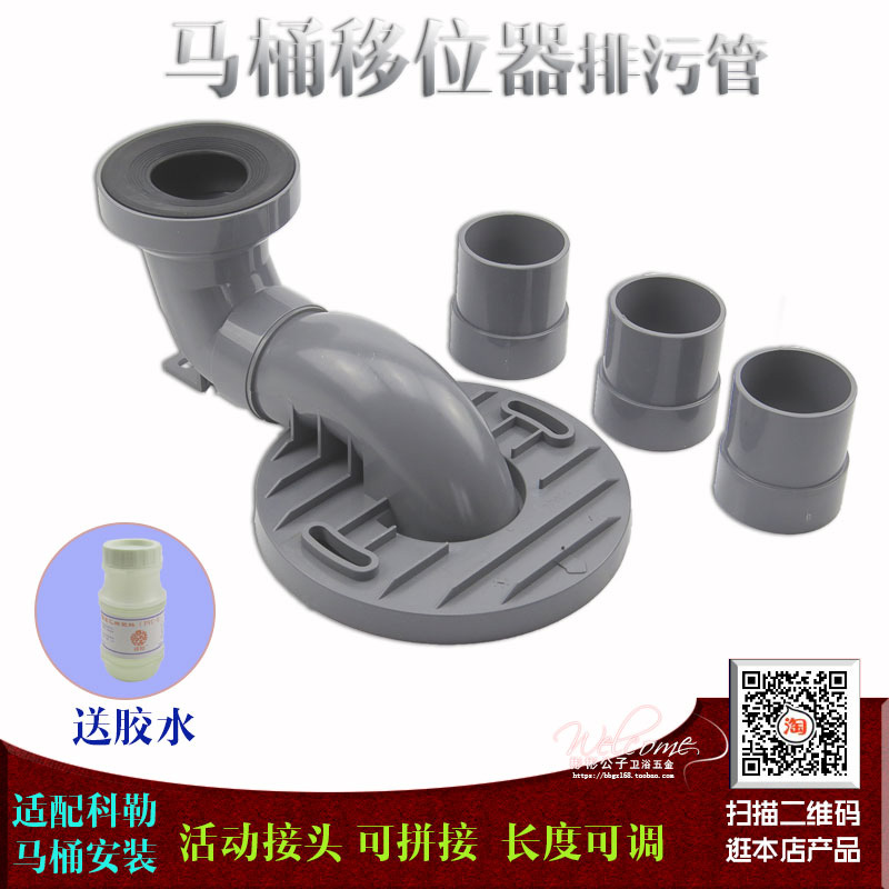 马桶安装配件移位器拼接排污管适用科勒坐便器排污坑管不挖地平移