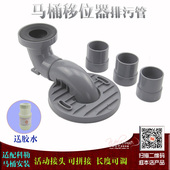 马桶安装 配件移位器拼接排污管适用科勒坐便器排污坑管不挖地平移
