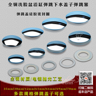 全铜洗脸盆弹跳盖子弹跳塞浴缸下水器盖子硅胶圈弹跳盖皮圈封水圈