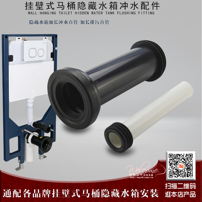 隐藏式水箱配件入墙式出水管 挂壁马桶加长排污管 加长冲水管