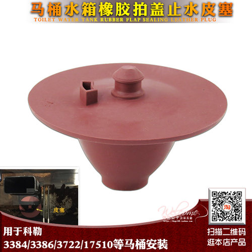 马桶排水阀3386止水皮塞3722拍盖
