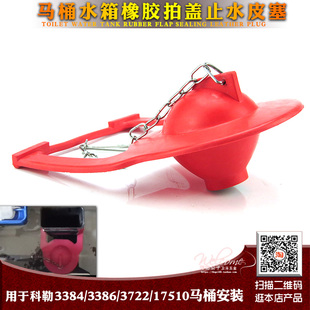 17510排水阀皮塞 3386 老式 马桶水箱橡胶拍盖适用科勒坐便器3384
