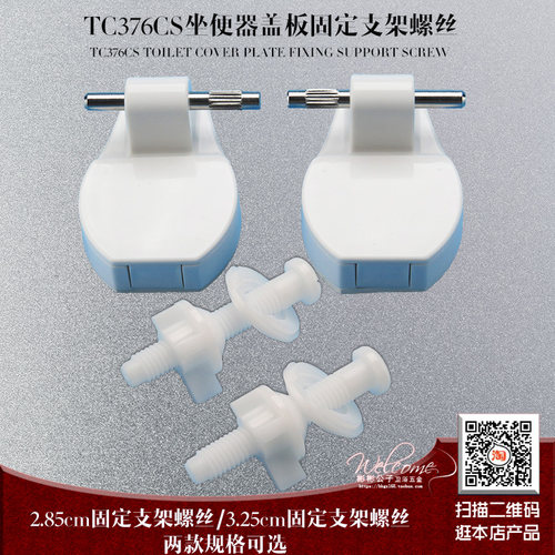 坐便器盖板固定支架插销塑料螺丝