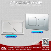 隐藏水箱卫浴手动冲水面板MB002R MB003适配TOTO挂墙马桶放水按钮