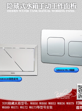 隐藏水箱卫浴手动冲水面板MB002R/MB003适配TOTO挂墙马桶放水按钮