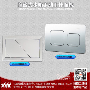 隐藏水箱手动冲水面板适配TOTO壁挂马桶放水按钮MB002R MB003按健