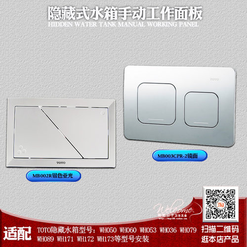壁挂马桶隐藏式水箱冲水面板按钮