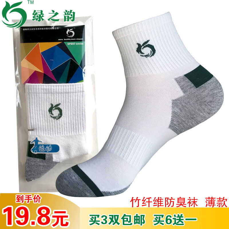 绿之韵r正品竹纤维男士中筒运动袜(动力)le134801 防臭袜子薄款