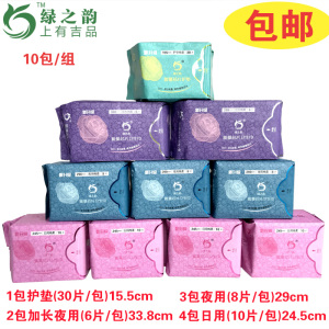 绿之韵棉柔芯片姨妈巾日用薄夜用