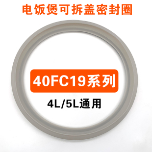 适用苏泊尔电饭煲密封圈CFXB40FC29上盖硅胶皮圈40FC833垫圈配件