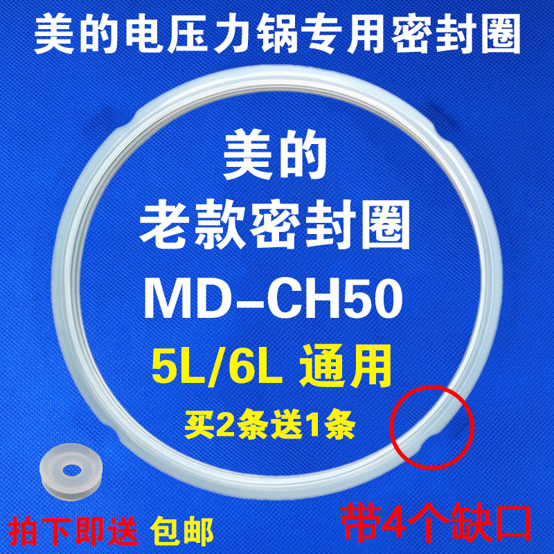 美的电压力锅密封圈MY-CH50G胶圈MY-CS50D皮圈5L6升原装原厂配件