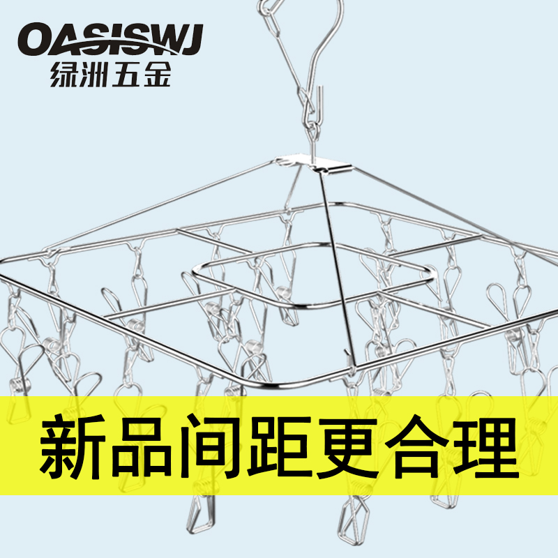oasiswj不锈钢袜子收纳神器衣架
