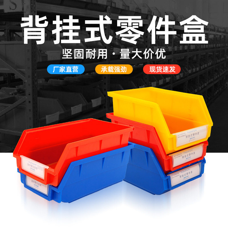 背挂式挂壁式翻斗斜口零件盒